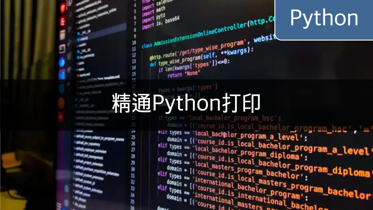 [Python] 打印函数使用方法：%d、%f、%.nf、%s、%c、%x、%X、%o 及 %% - CloneCoding