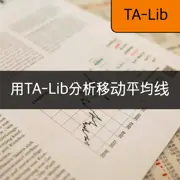 [TA-Lib] #4：利用TA-Lib进行移动平均线分析 - 检测市场趋势并捕捉黄金交叉与死亡交叉
