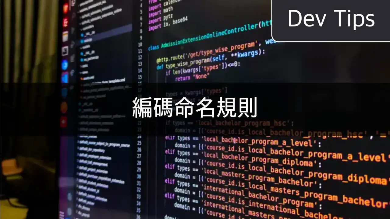 [程式設計] 掌握Camel Case、Pascal Case、Snake Case - 為提高代碼可讀性的命名規則 - CloneCoding