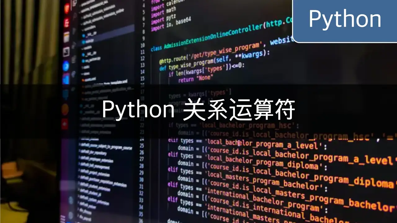 [Python] 通过多种示例深入了解关系运算符 - CloneCoding