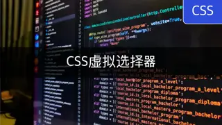 [CSS] 虚拟选择器(Pseudo selector) 完美指南 - 必知的样式技巧