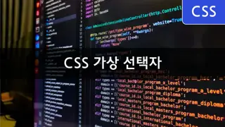 [CSS] 가상 선택자(Pseudo selector) 완벽 가이드 - 꼭 알아야하는 스타일링 기법